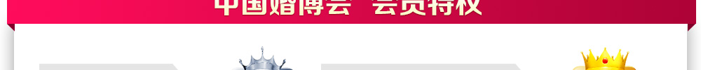 中國(guó)婚博會(huì)現(xiàn)場(chǎng)活動(dòng)