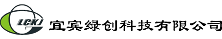 宜賓綠創(chuàng)科技有限公司 官方網(wǎng)站